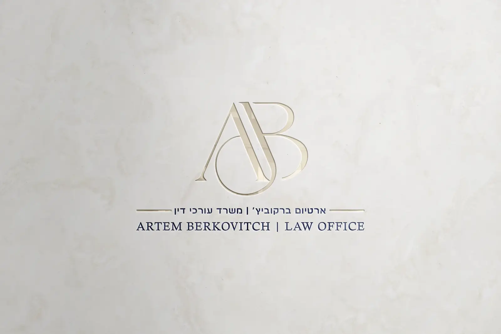 ארטיום ברקוביץ׳ — משרד עו״ד - תמונה 6