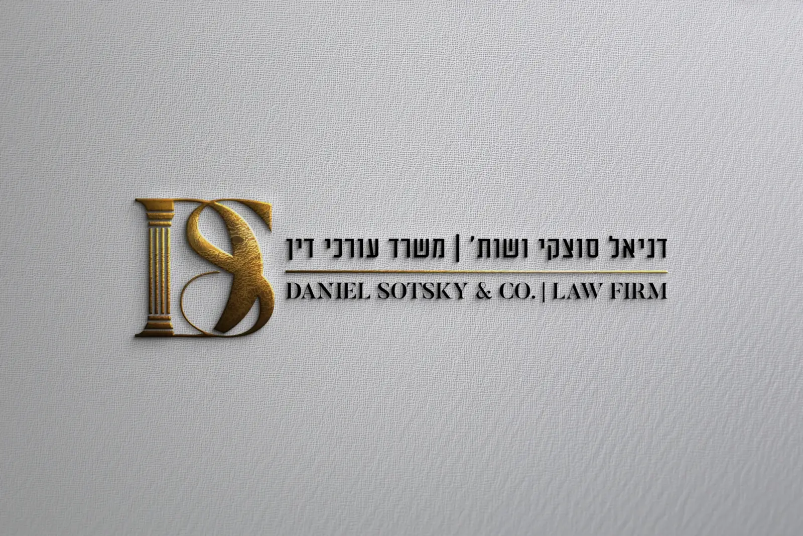 דניאל סוצקי ושות׳ — משרד עו״ד - תמונה 2