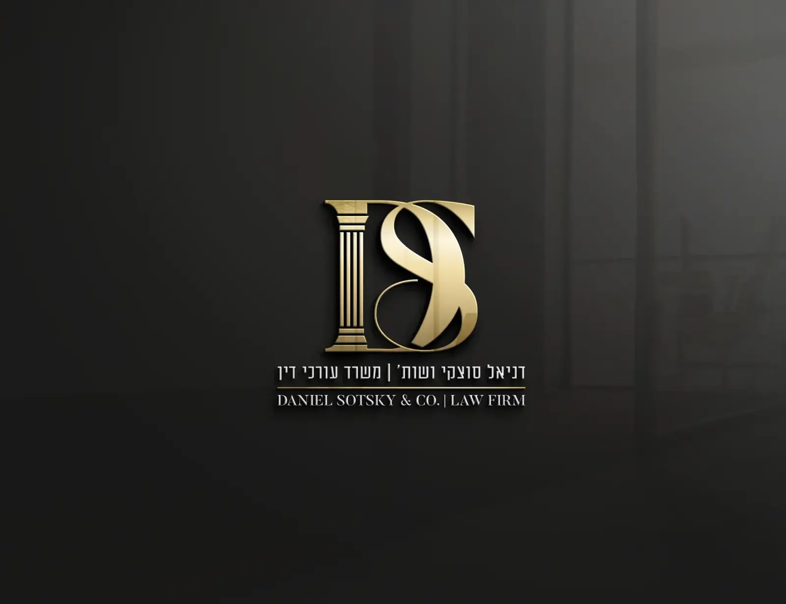 דניאל סוצקי ושות׳ — משרד עו״ד - תמונה 4