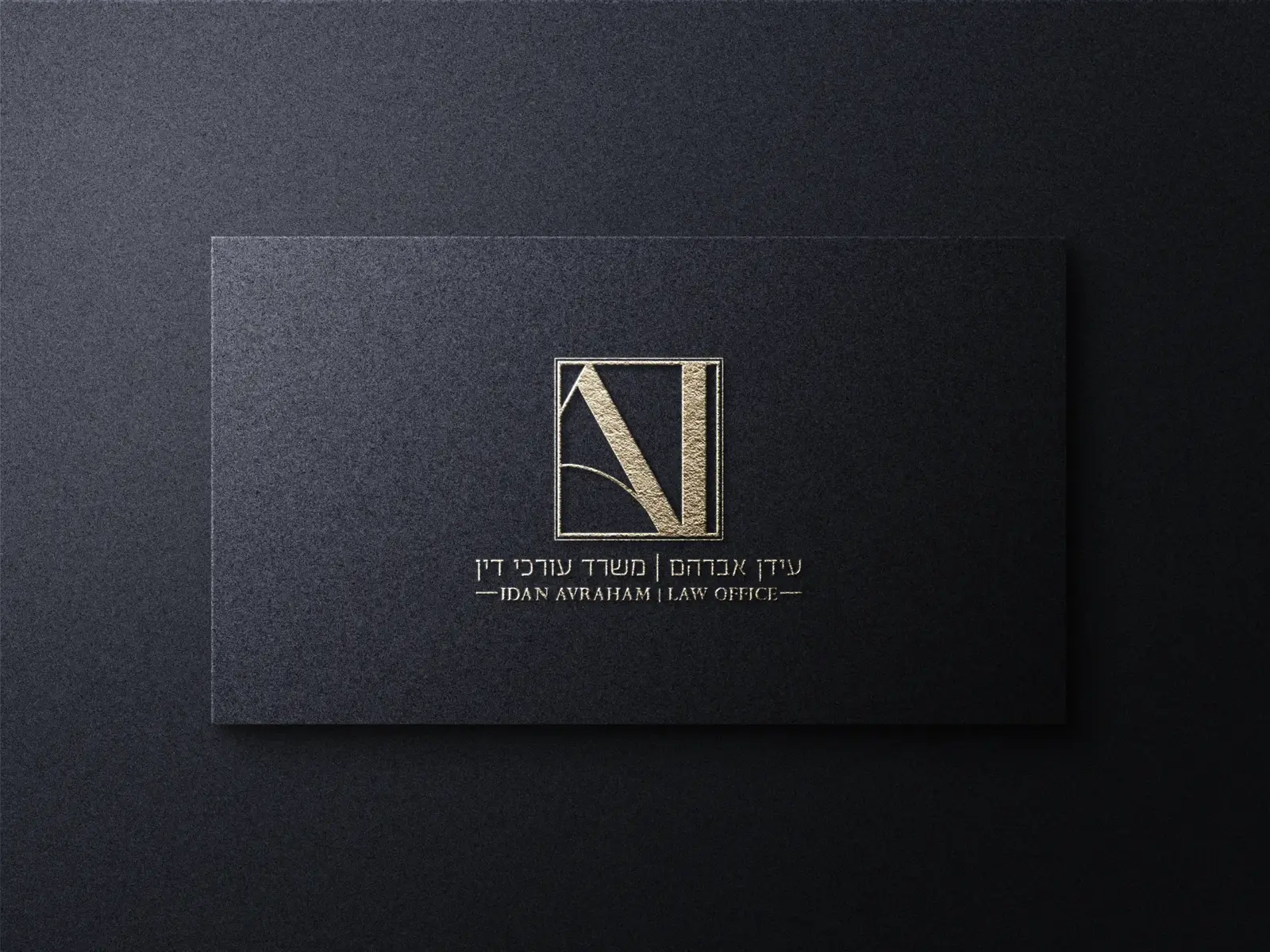 עידן אברהם — משרד עורכי דין - תמונה 4