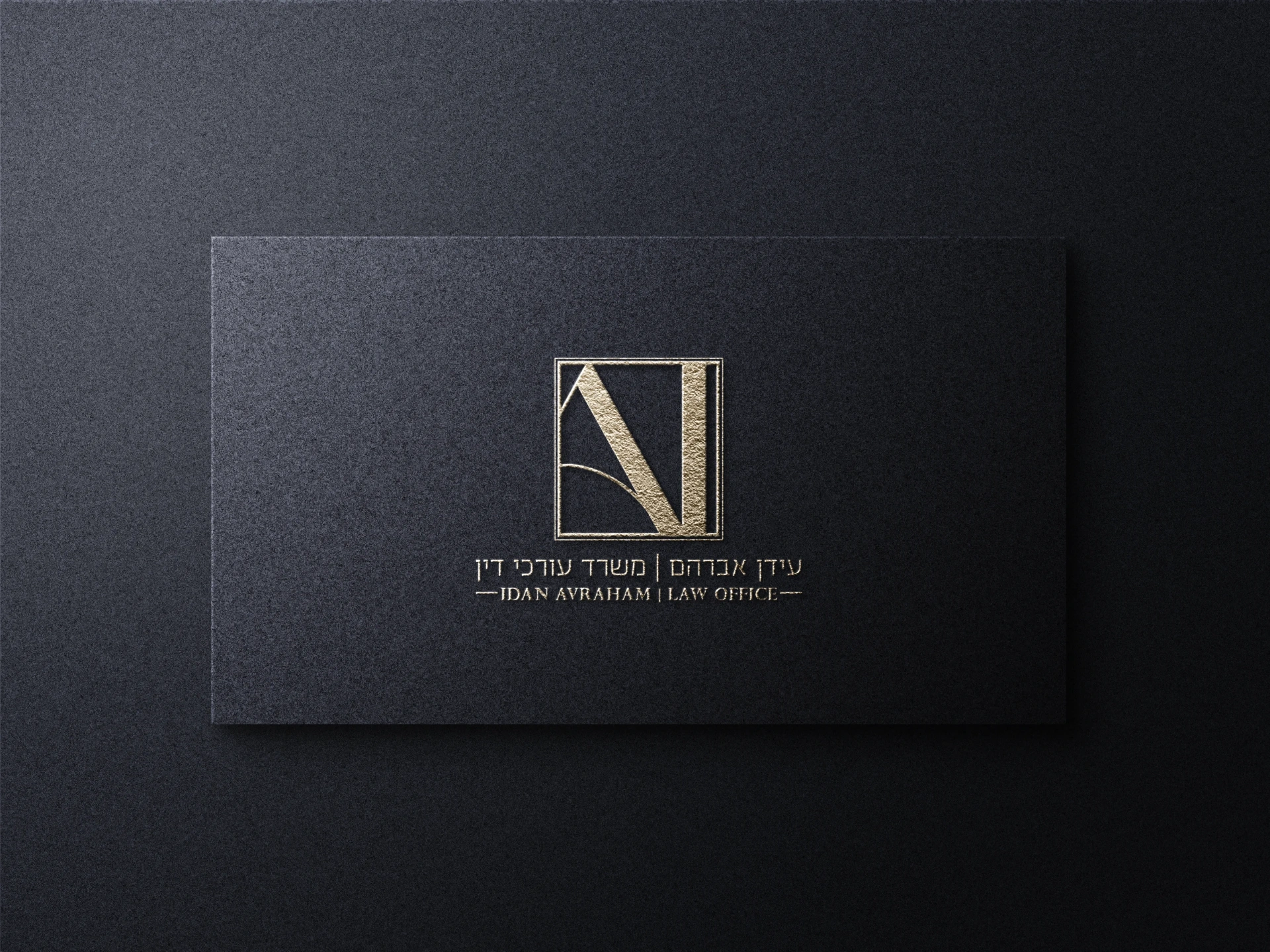 עידן אברהם — משרד עורכי דין - תמונה 4