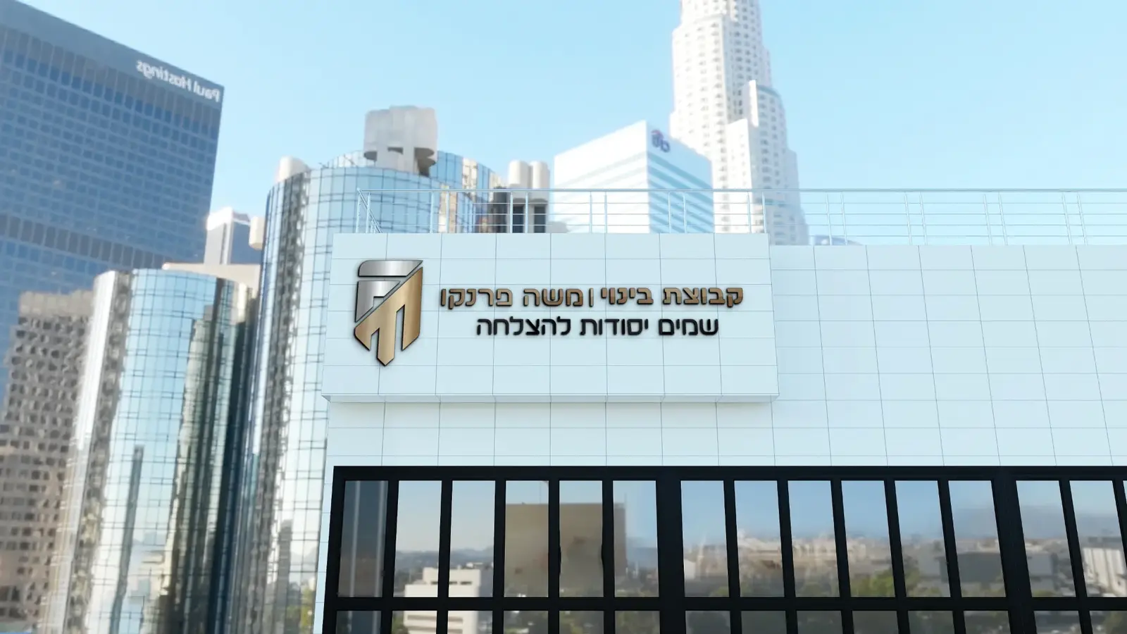 קבוצת בינוי — משה פרנקו - תמונה 9