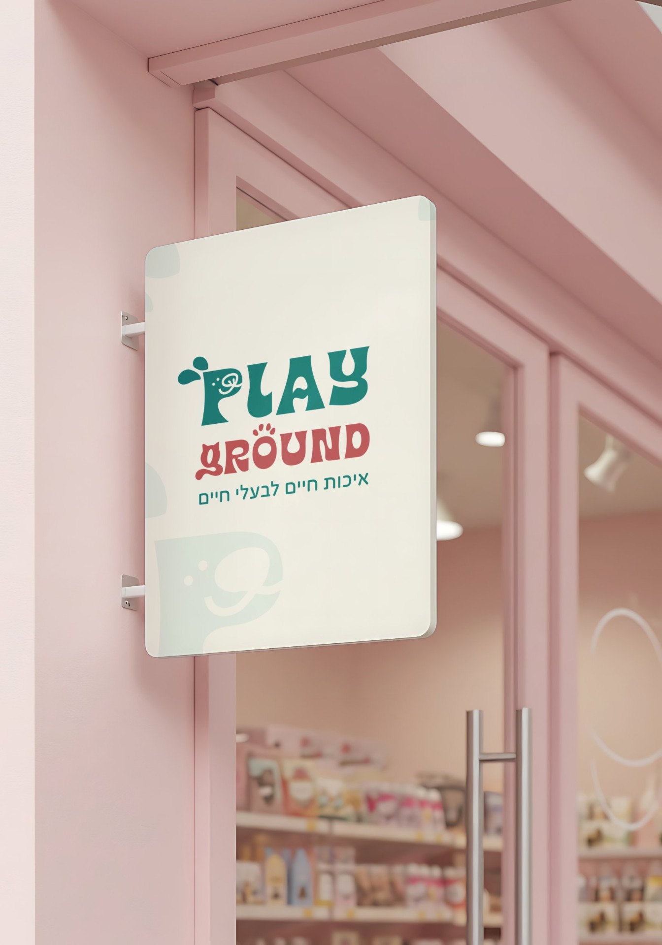 PLAYGROUND — מרכז רפואי לבע״ח - תמונה 3