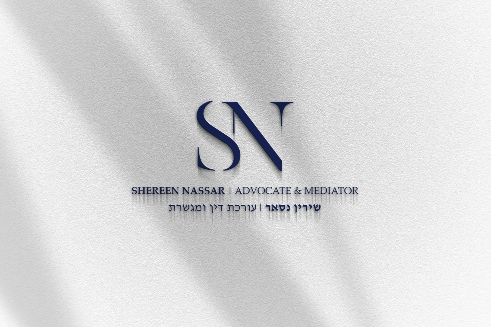 שירין נסאר — משרד עורכי דין וגישור - תמונה 7