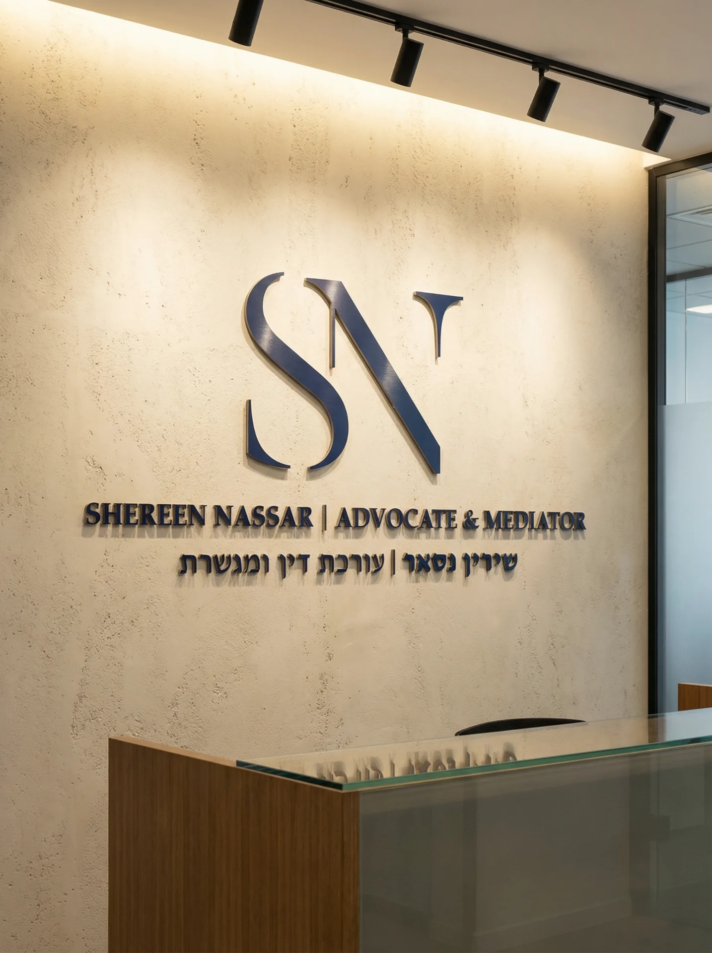 שירין נסאר — משרד עורכי דין וגישור - תמונה 8